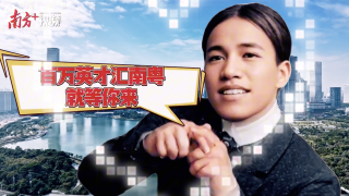 广东值得！“HR”梁启超献唱《英才南粤说》